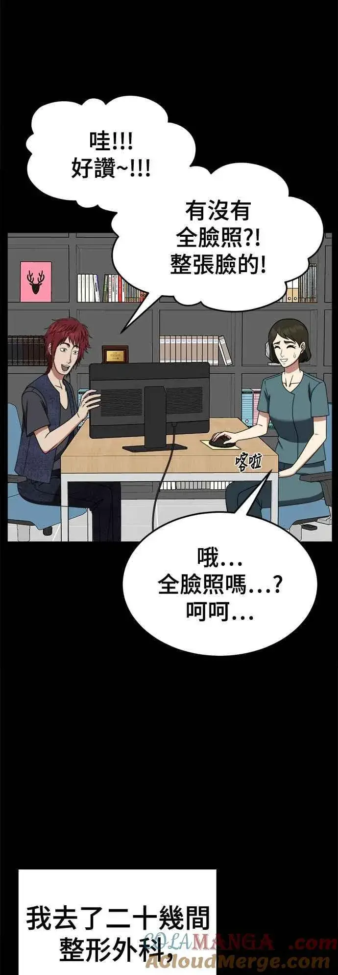 漫画《盗脸人生》S2 小百合 5第25张图