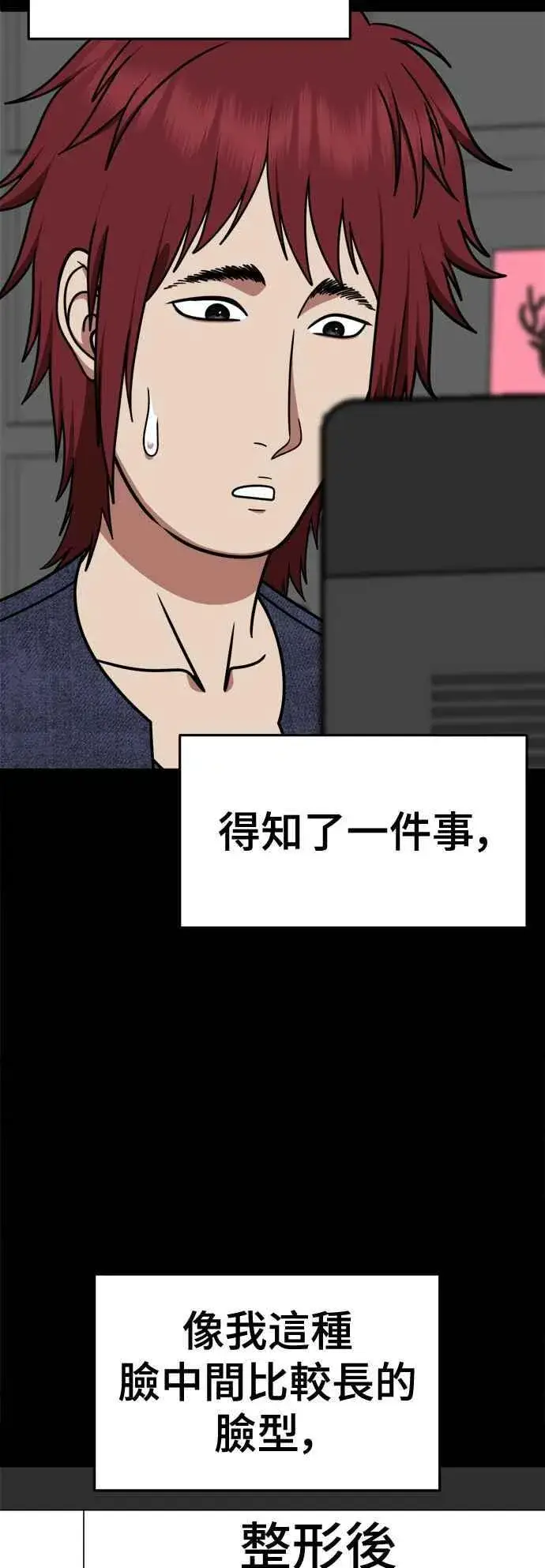 漫画《盗脸人生》S2 小百合 5第26张图