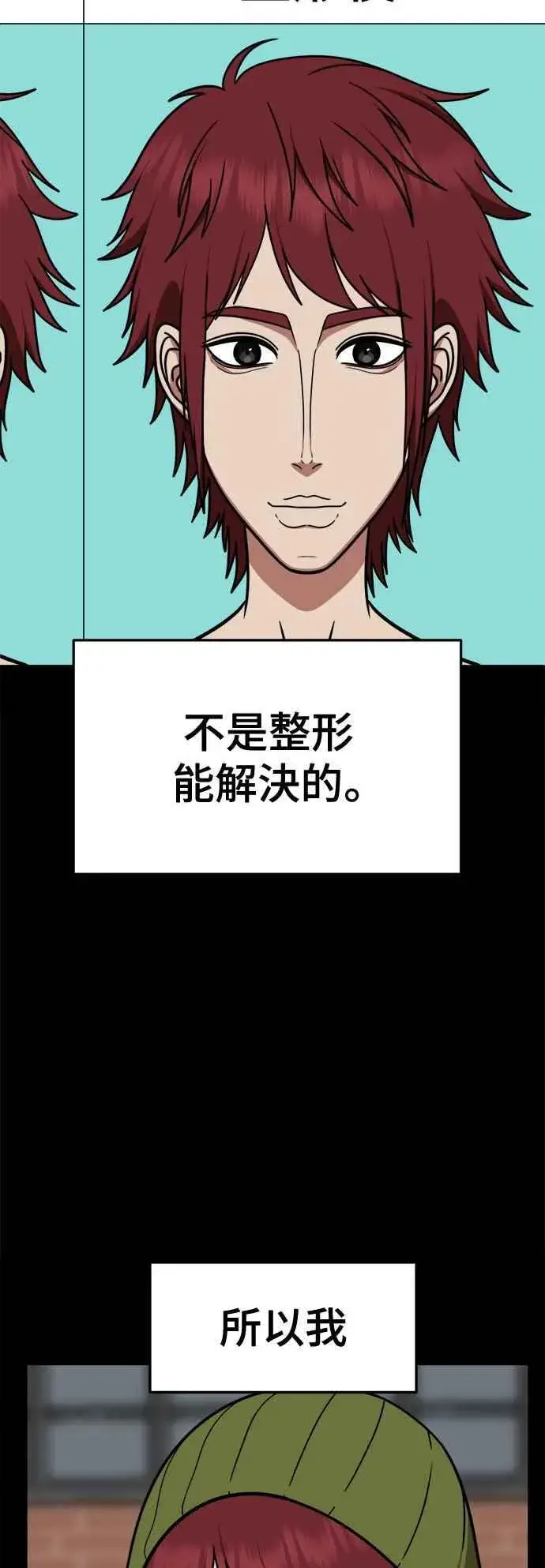 漫画《盗脸人生》S2 小百合 5第27张图