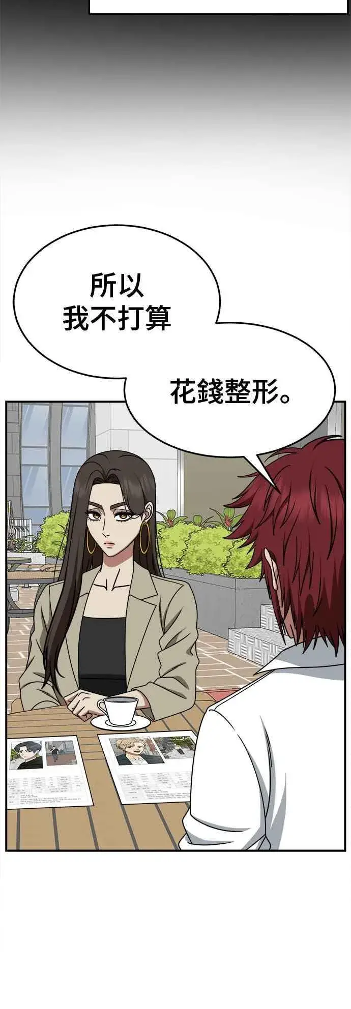 漫画《盗脸人生》S2 小百合 5第30张图