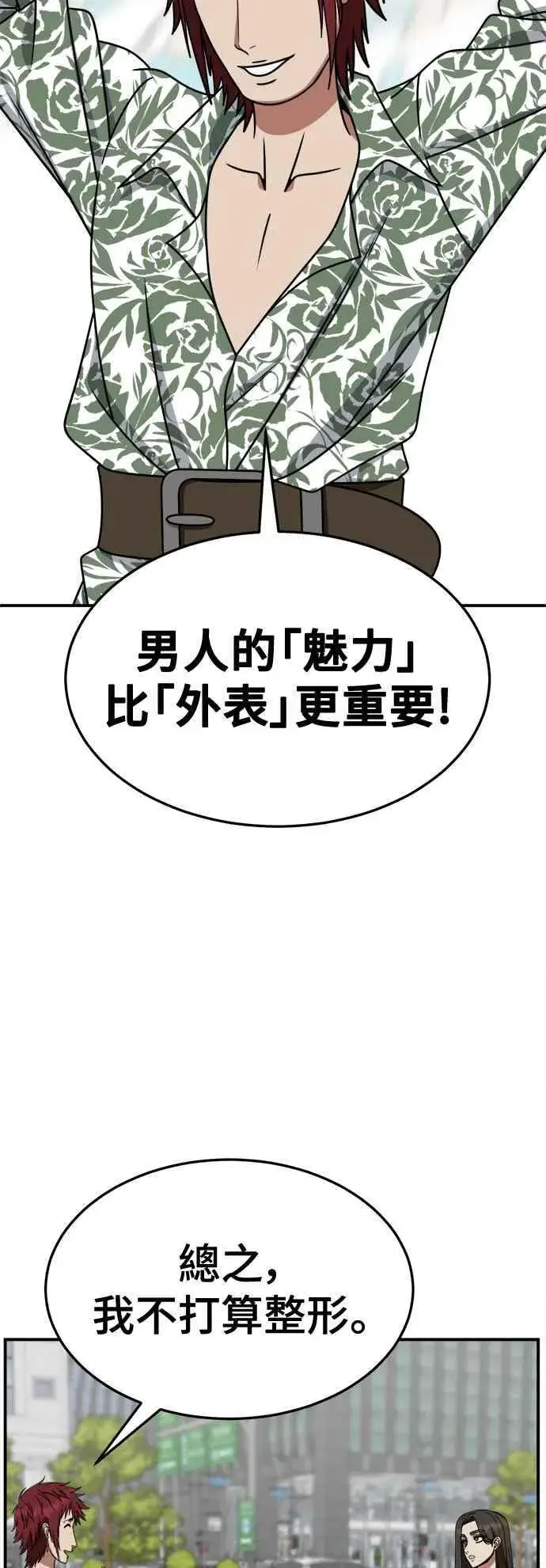 漫画《盗脸人生》S2 小百合 5第33张图