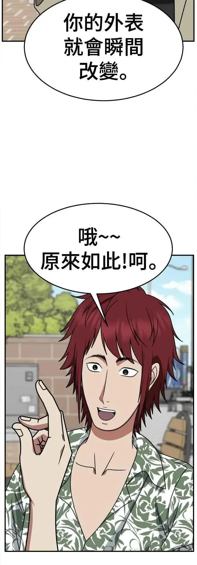 漫画《盗脸人生》S2 小百合 5第35张图