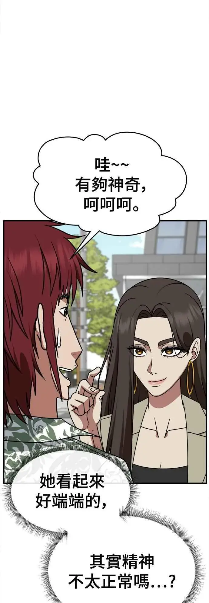 漫画《盗脸人生》S2 小百合 5第36张图