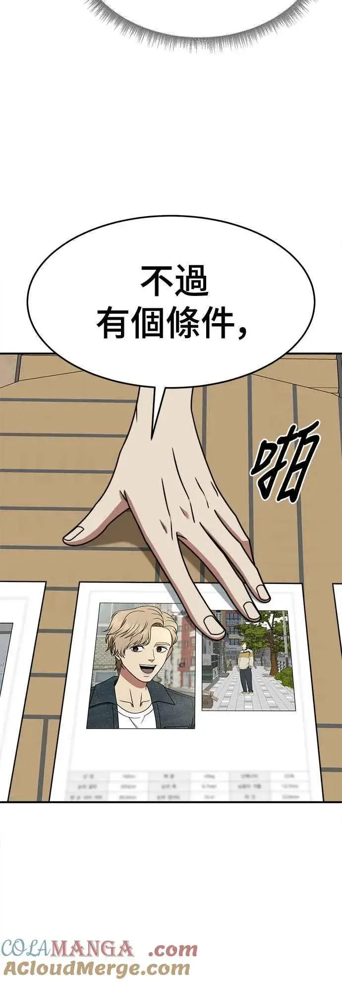 漫画《盗脸人生》S2 小百合 5第37张图