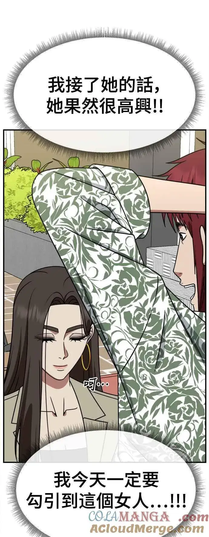 漫画《盗脸人生》S2 小百合 5第46张图