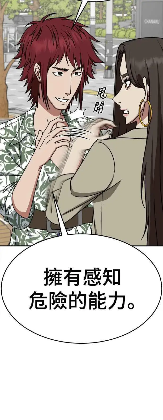 漫画《盗脸人生》S2 小百合 5第53张图