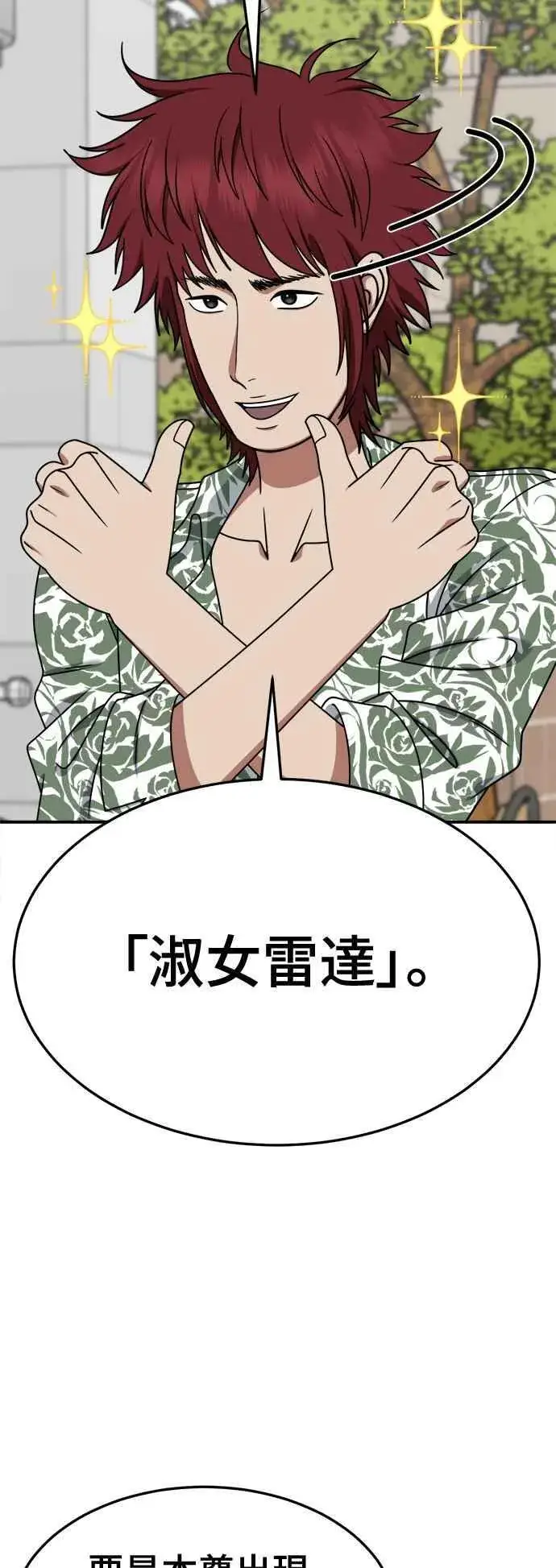 漫画《盗脸人生》S2 小百合 5第57张图