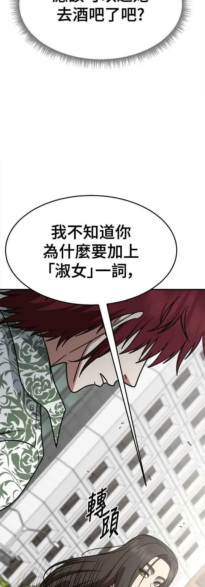 漫画《盗脸人生》S2 小百合 5第63张图