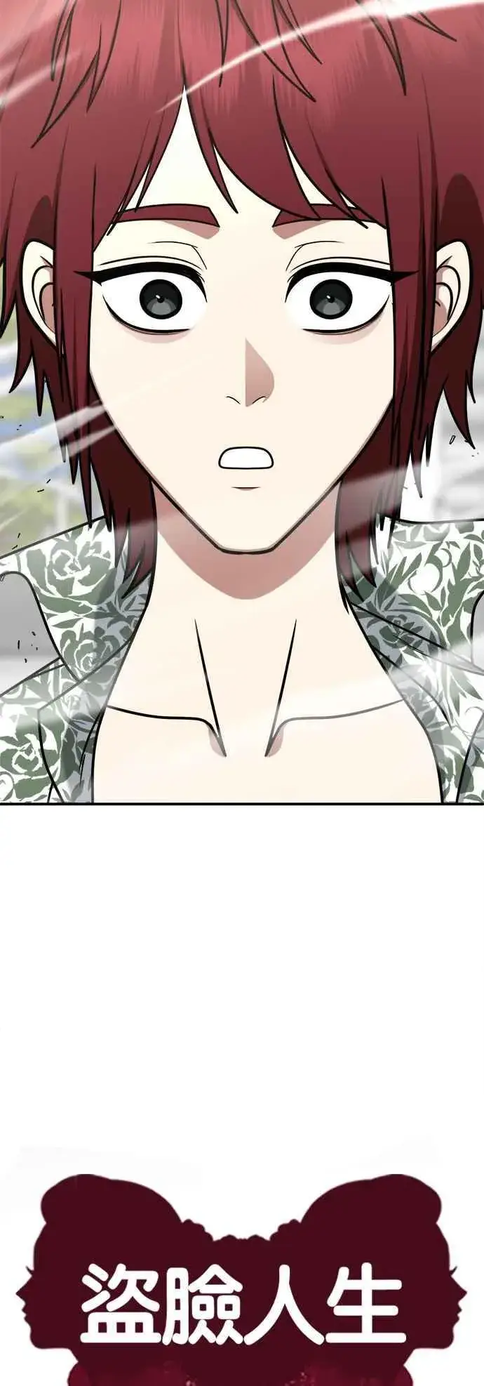 漫画《盗脸人生》S2 小百合 5第65张图