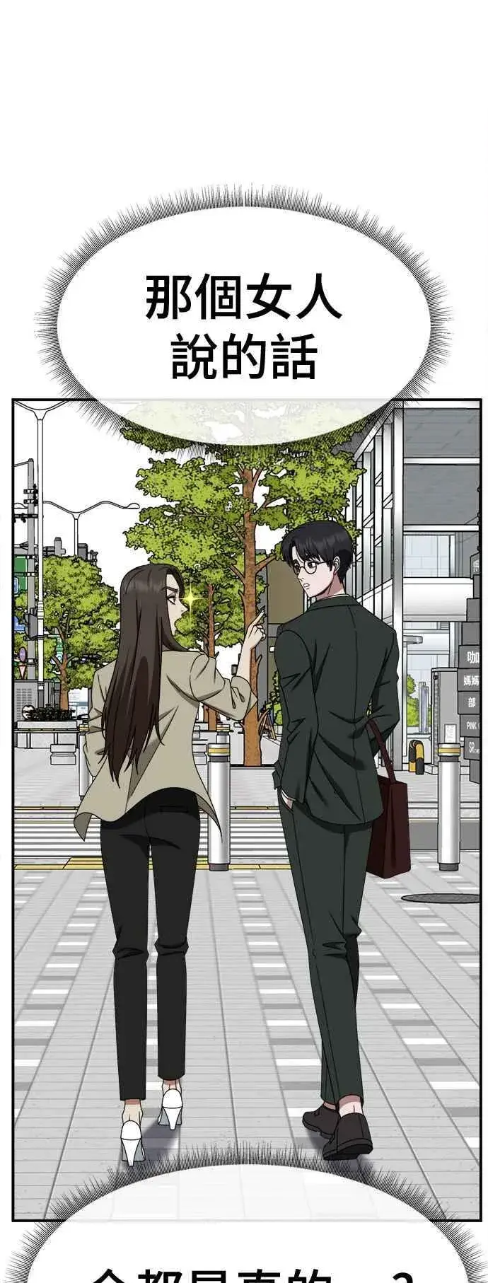 漫画《盗脸人生》S2 小百合 5第69张图