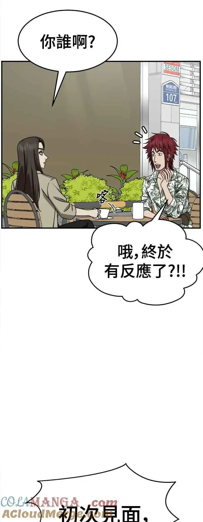 漫画《盗脸人生》S2 小百合 5第7张图