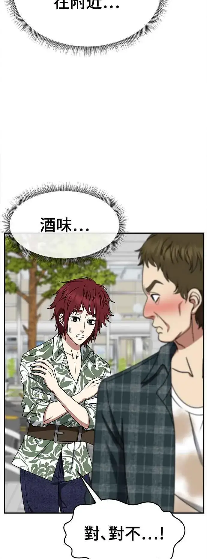 漫画《盗脸人生》S2 小百合 5第77张图