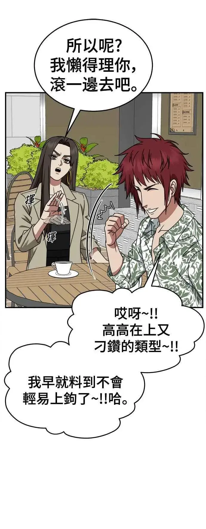 漫画《盗脸人生》S2 小百合 5第9张图