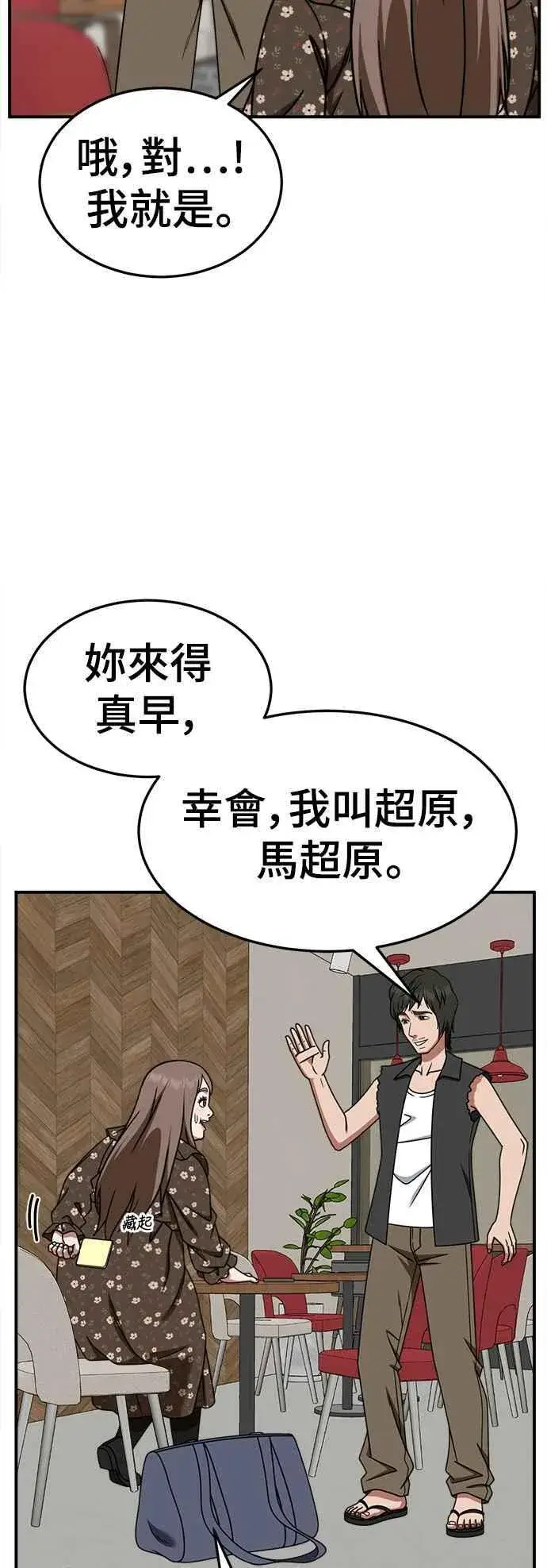 漫画《盗脸人生》S2 小百合 6第11张图