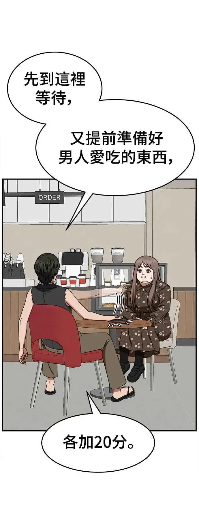 漫画《盗脸人生》S2 小百合 6第15张图