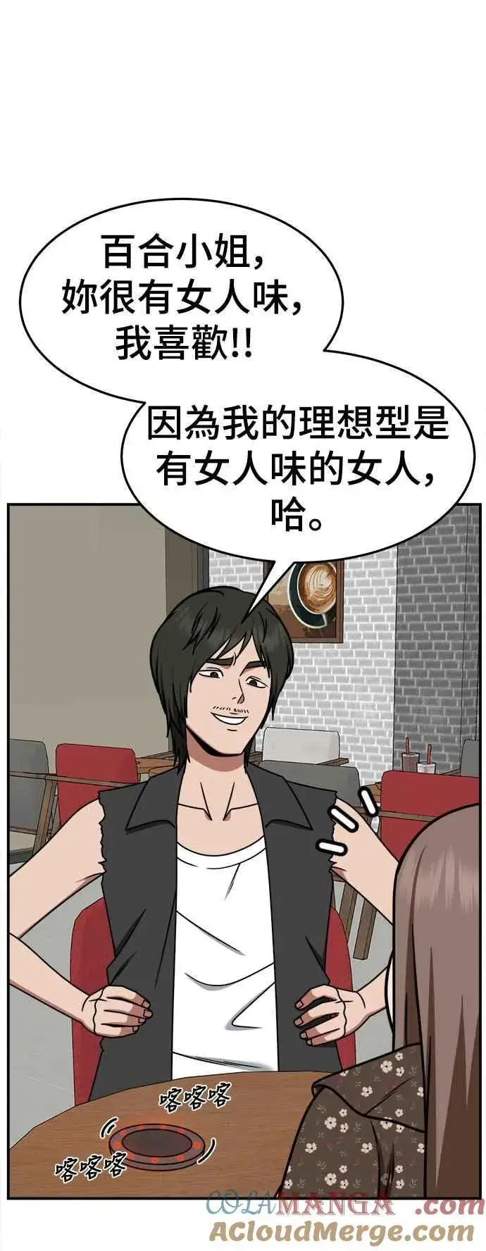 漫画《盗脸人生》S2 小百合 6第16张图