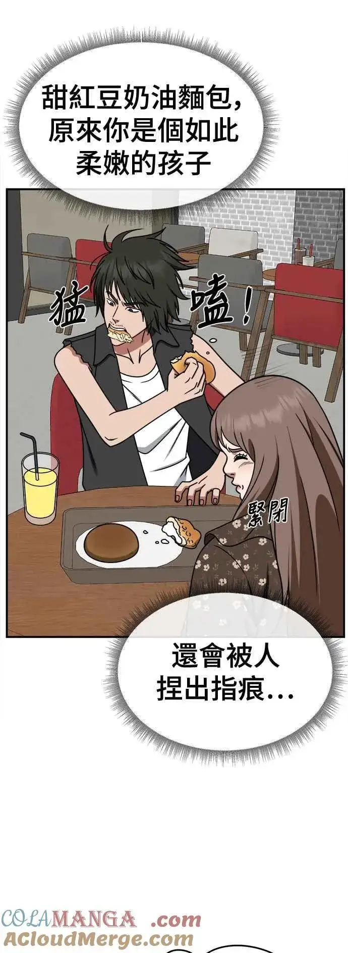 漫画《盗脸人生》S2 小百合 6第22张图