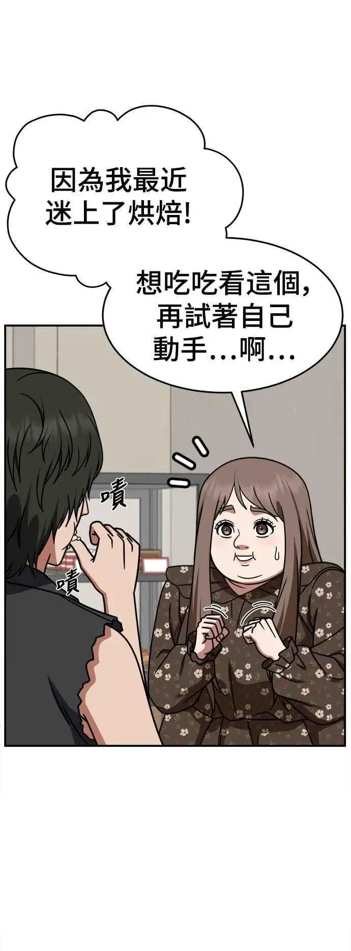 漫画《盗脸人生》S2 小百合 6第29张图