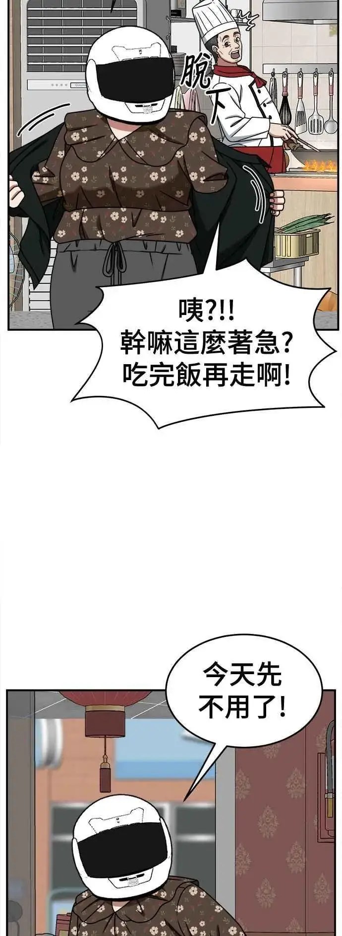 漫画《盗脸人生》S2 小百合 6第3张图