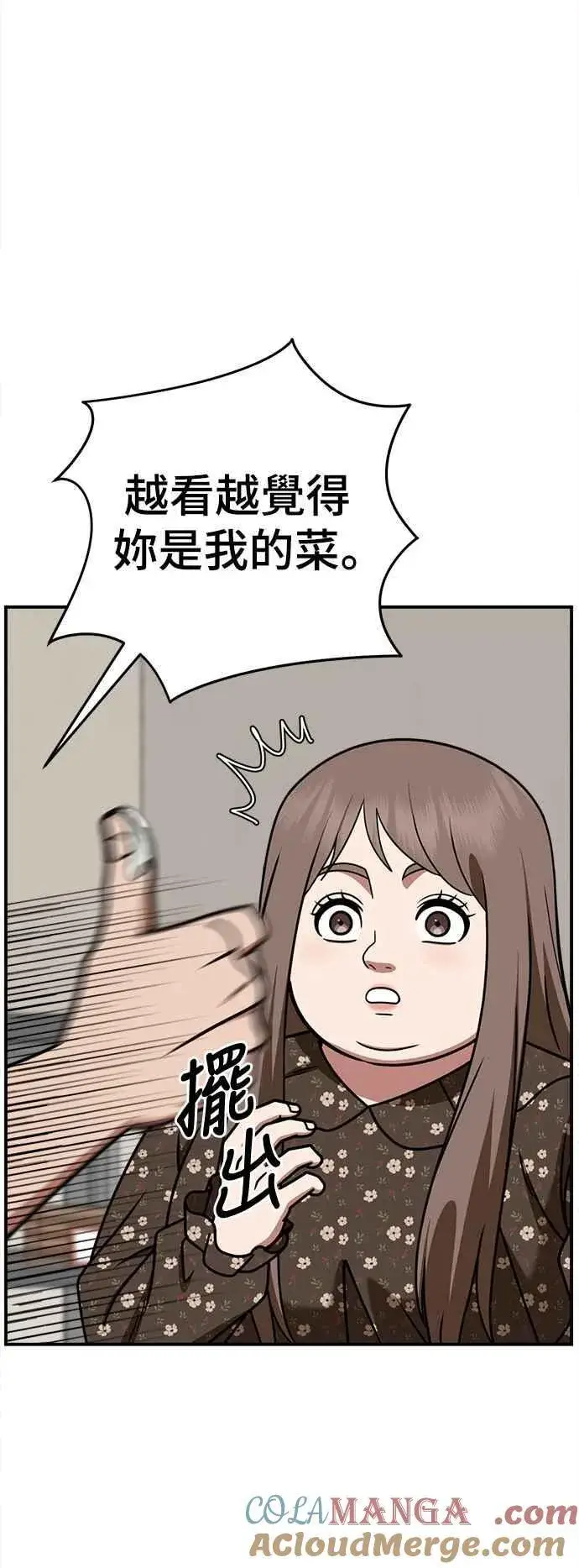 漫画《盗脸人生》S2 小百合 6第31张图