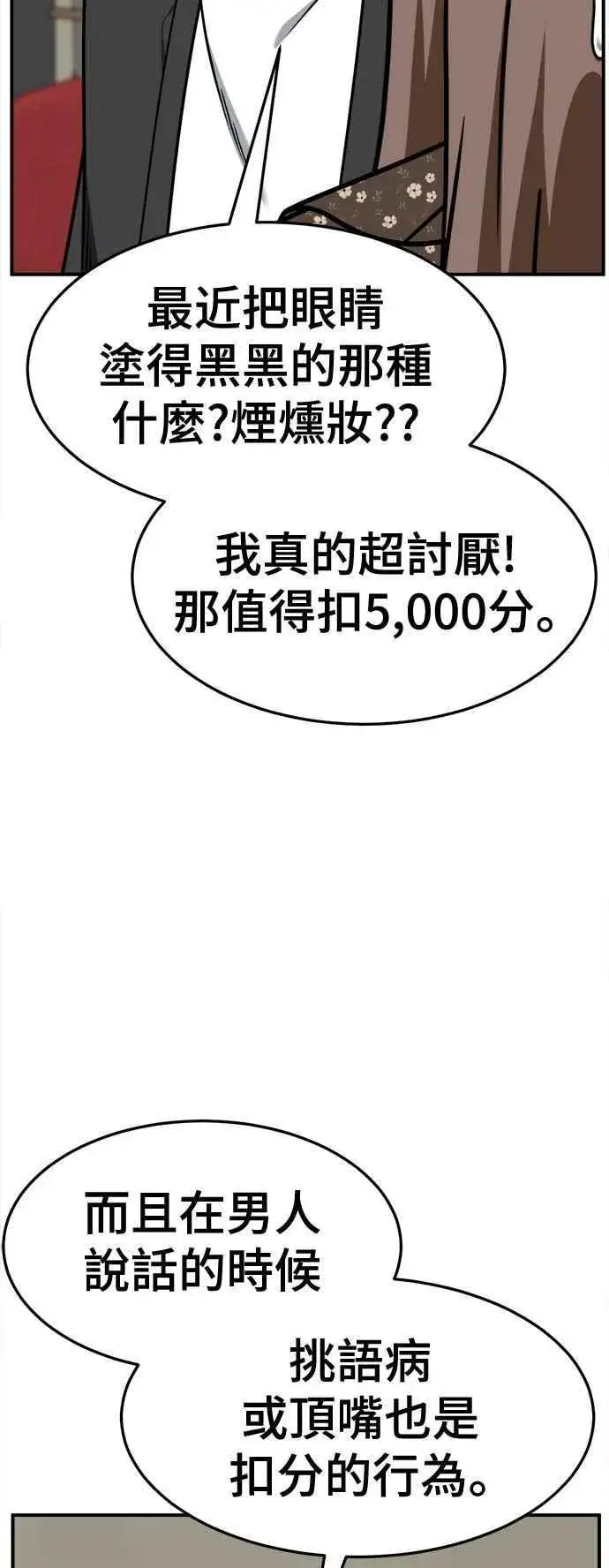 漫画《盗脸人生》S2 小百合 6第39张图