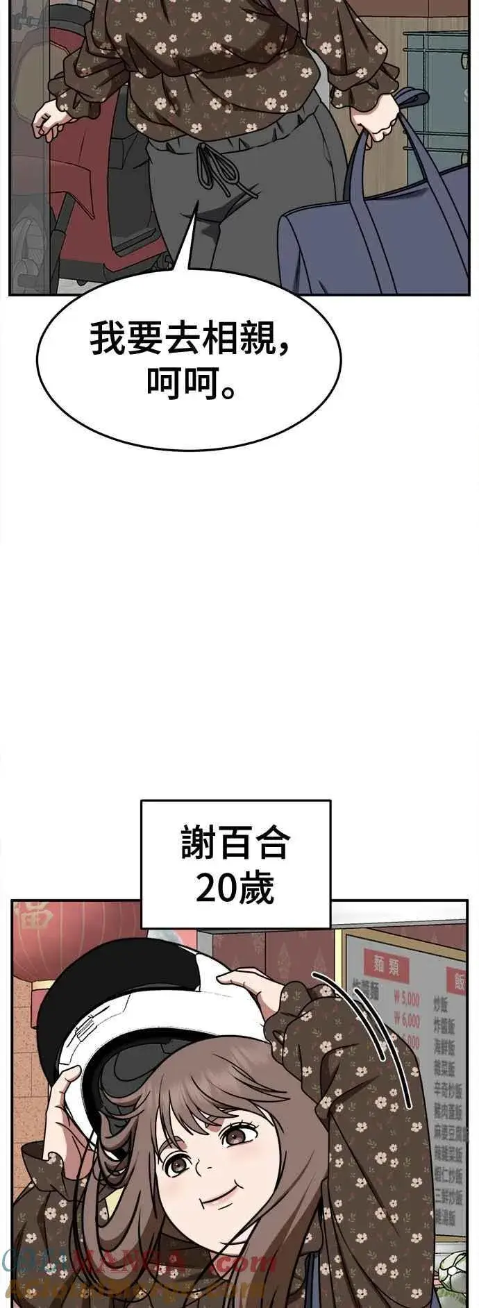 漫画《盗脸人生》S2 小百合 6第4张图