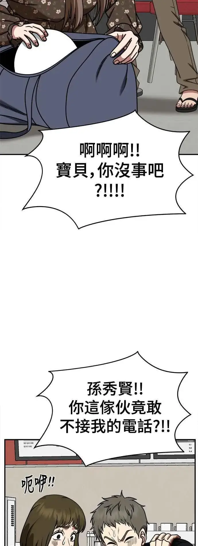 漫画《盗脸人生》S2 小百合 6第45张图