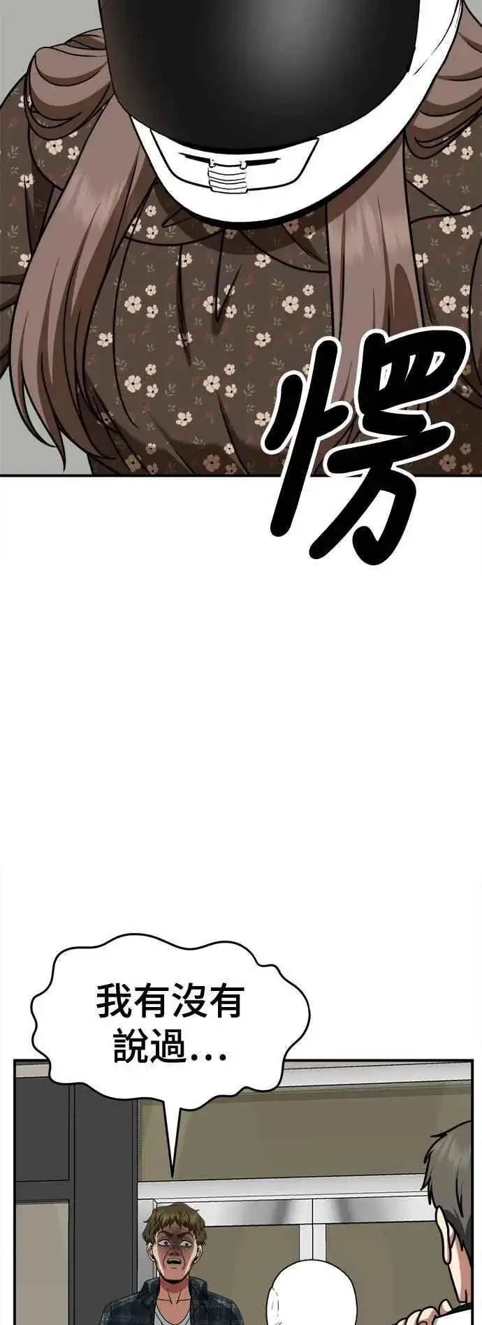 漫画《盗脸人生》S2 小百合 6第48张图