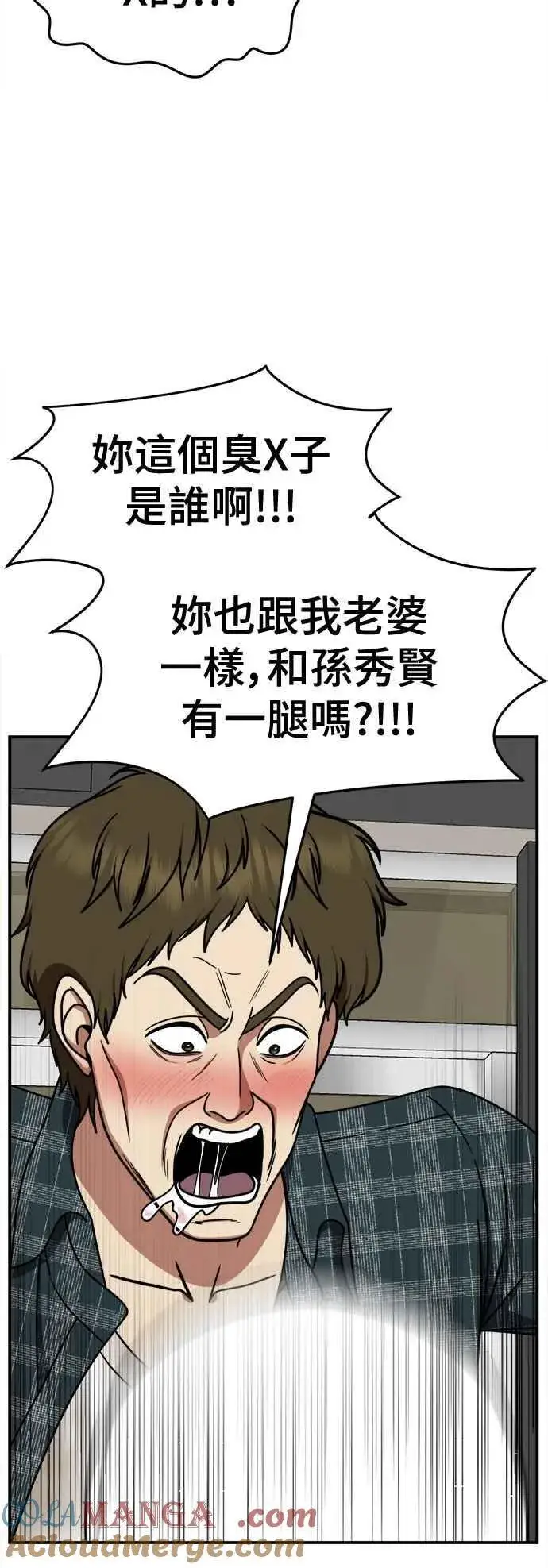 漫画《盗脸人生》S2 小百合 6第55张图