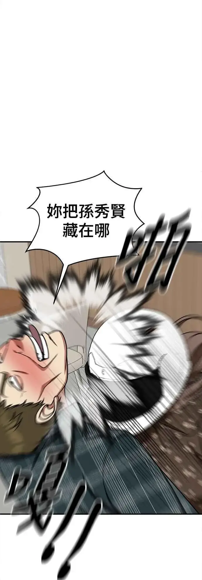 漫画《盗脸人生》S2 小百合 6第56张图