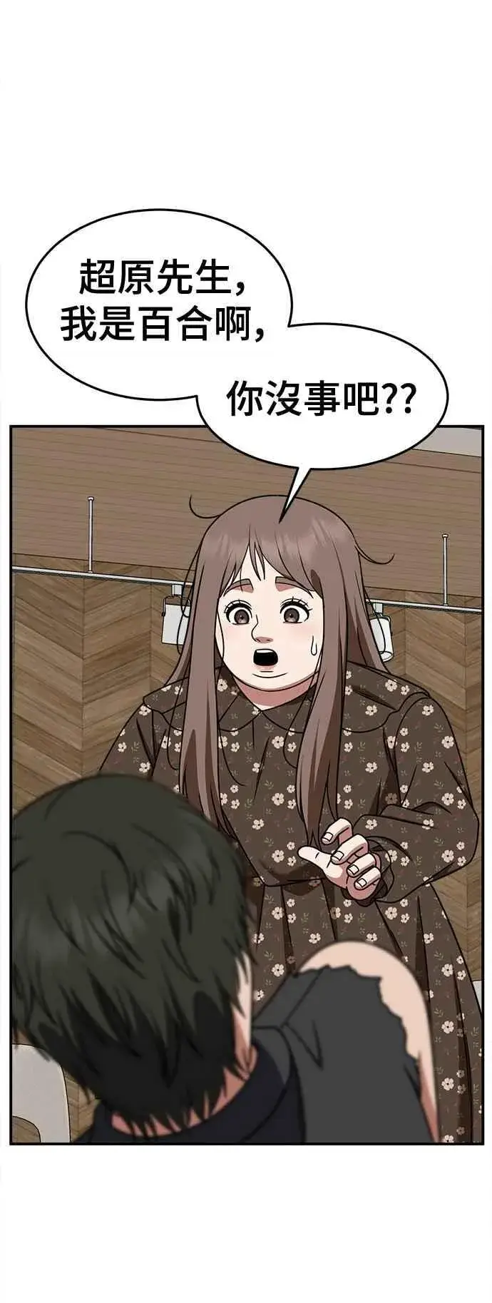 漫画《盗脸人生》S2 小百合 6第63张图