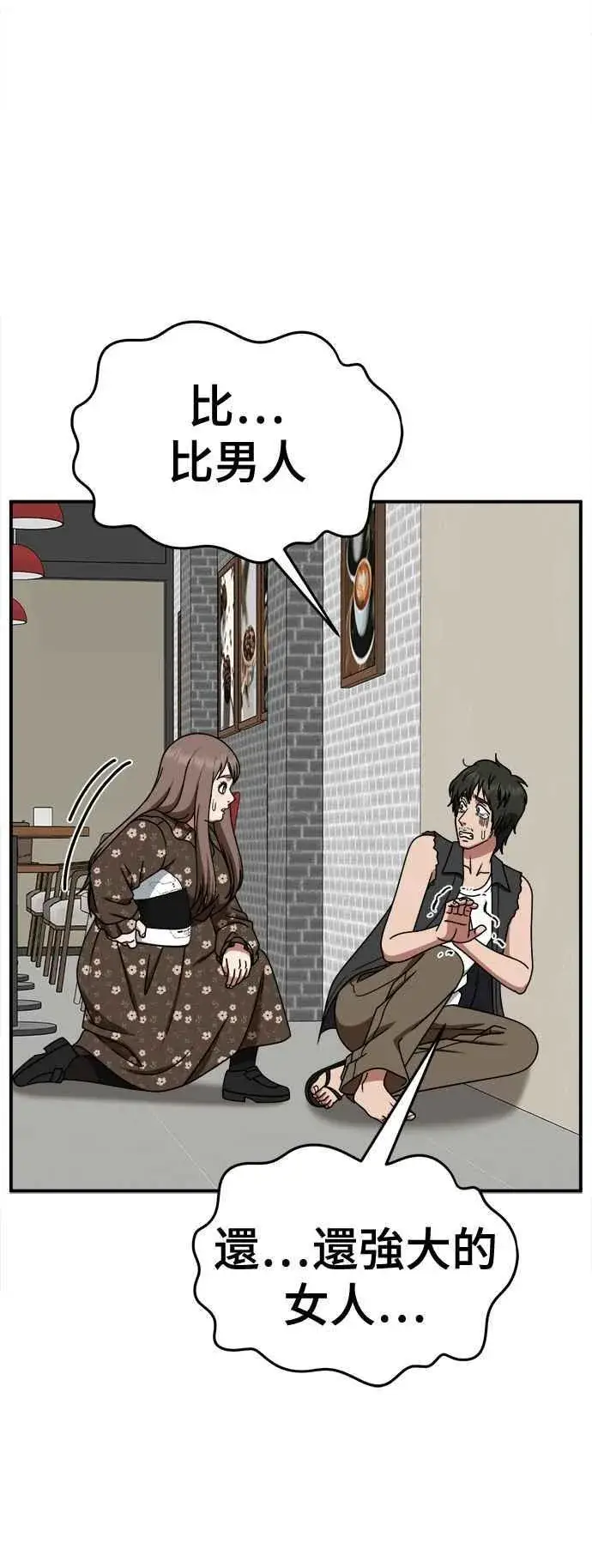 漫画《盗脸人生》S2 小百合 6第65张图