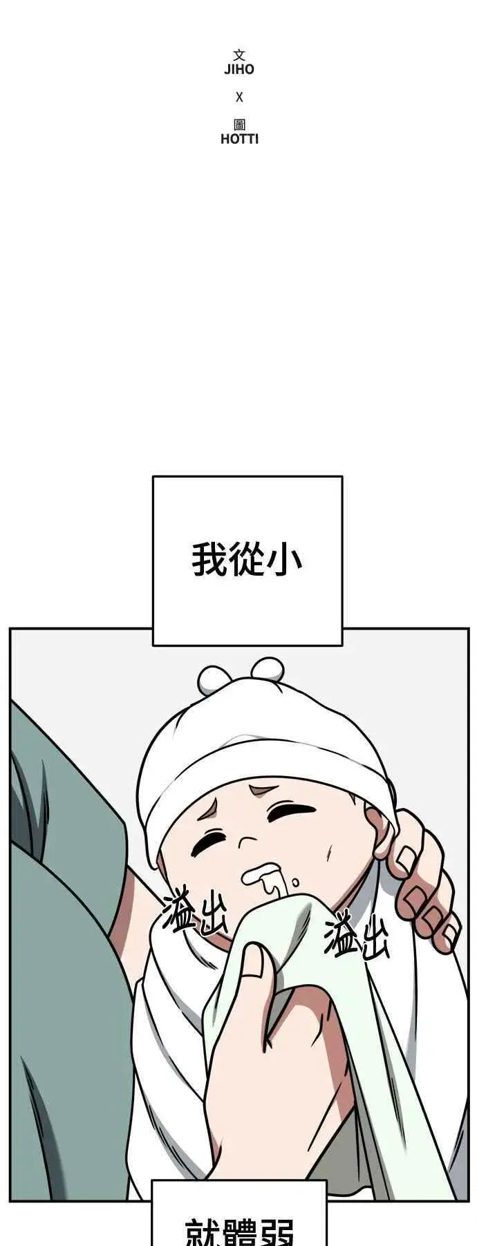 漫画《盗脸人生》S2 小百合 6第68张图
