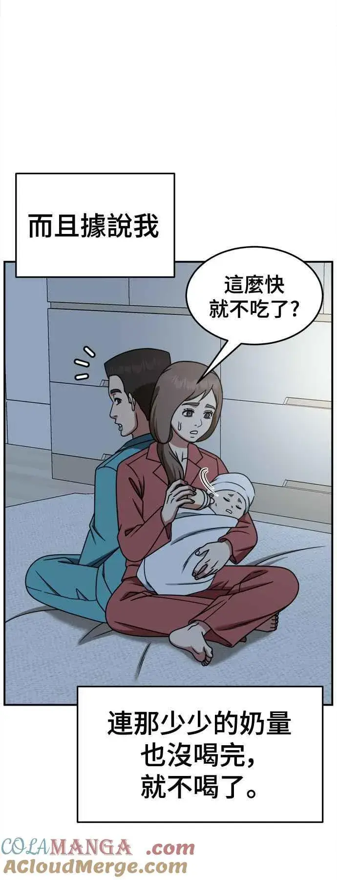 漫画《盗脸人生》S2 小百合 6第70张图