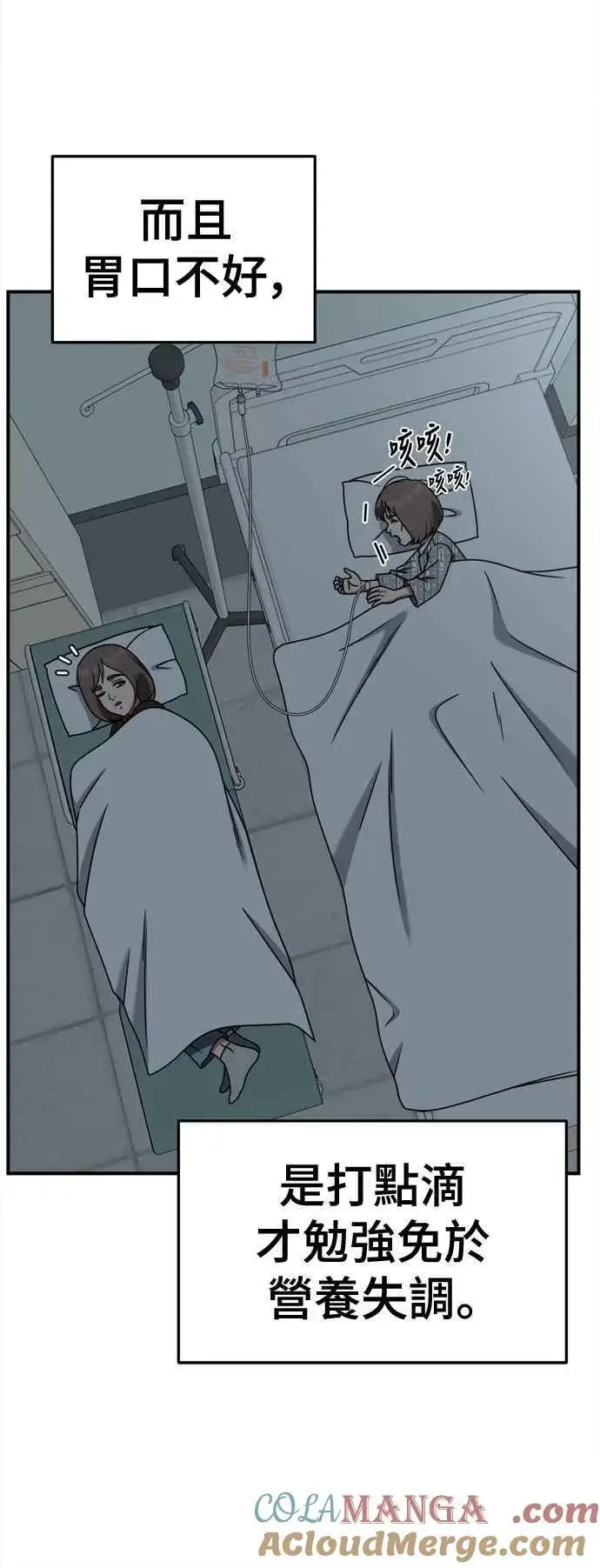 漫画《盗脸人生》S2 小百合 6第73张图