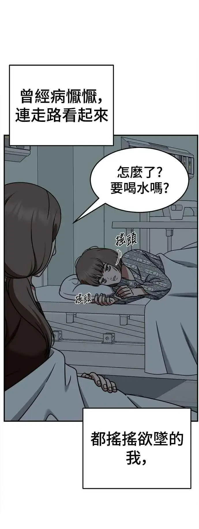 漫画《盗脸人生》S2 小百合 6第74张图