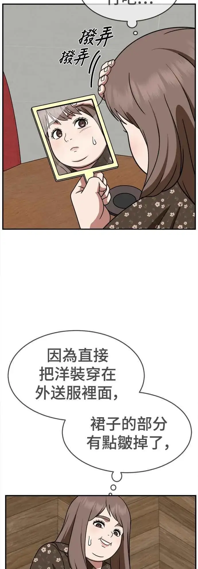 漫画《盗脸人生》S2 小百合 6第8张图