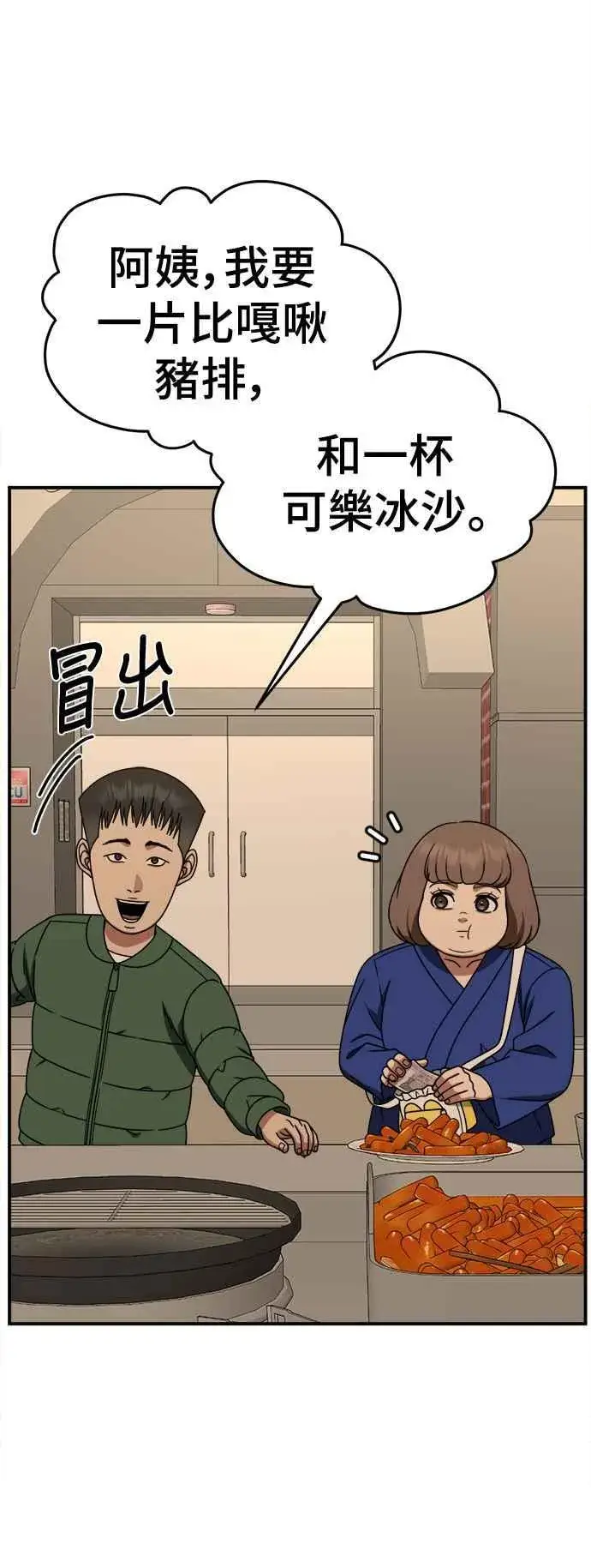 漫画《盗脸人生》S2 小百合 6第81张图