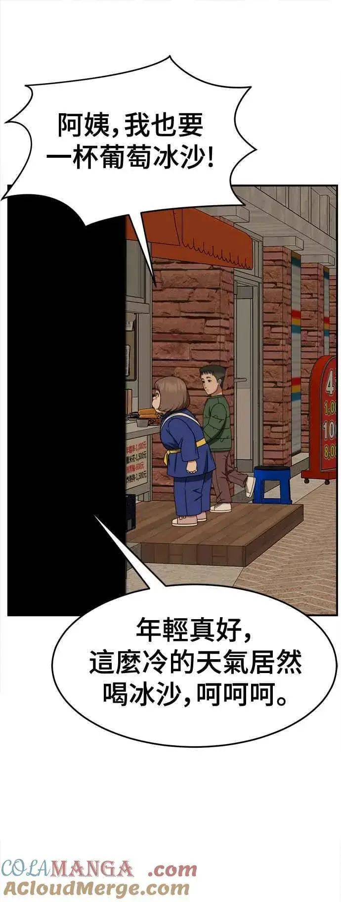 漫画《盗脸人生》S2 小百合 6第82张图