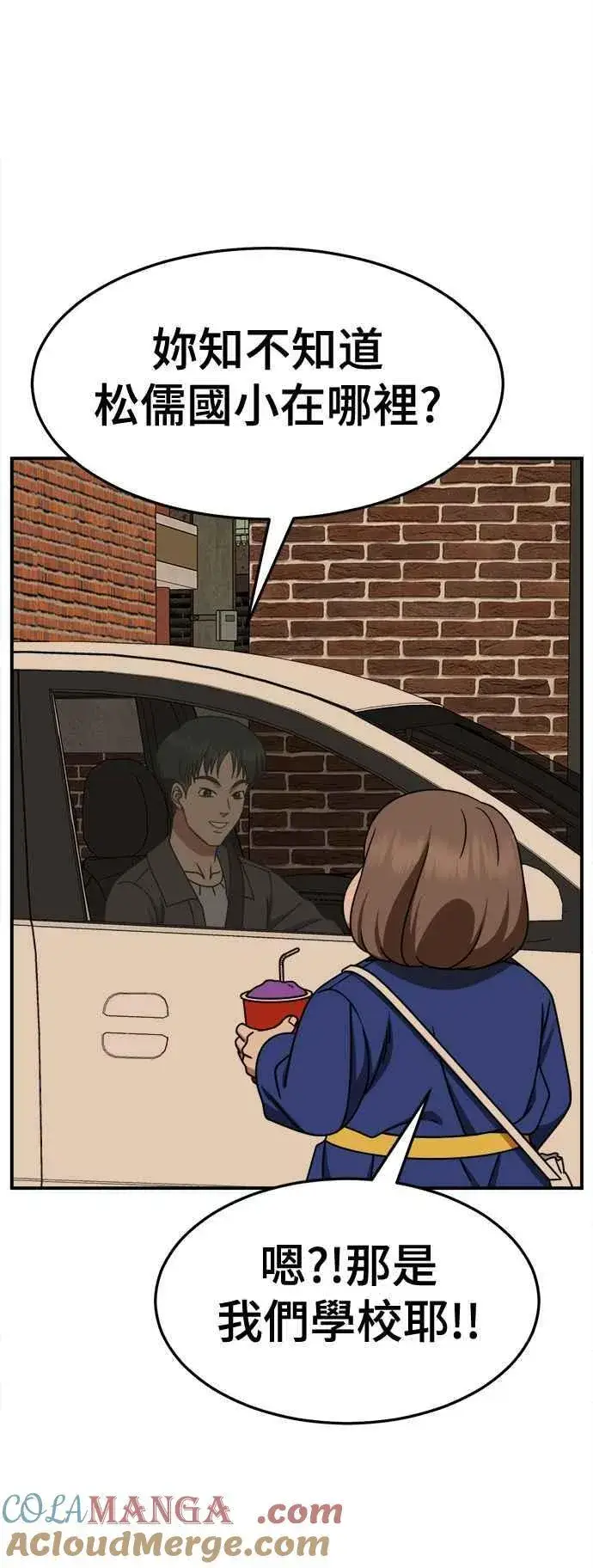 漫画《盗脸人生》S2 小百合 6第85张图