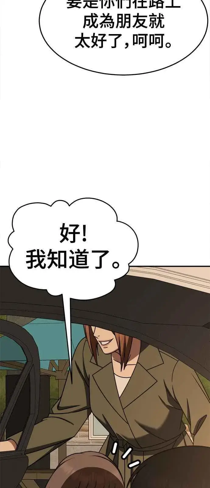 漫画《盗脸人生》S2 小百合 6第89张图