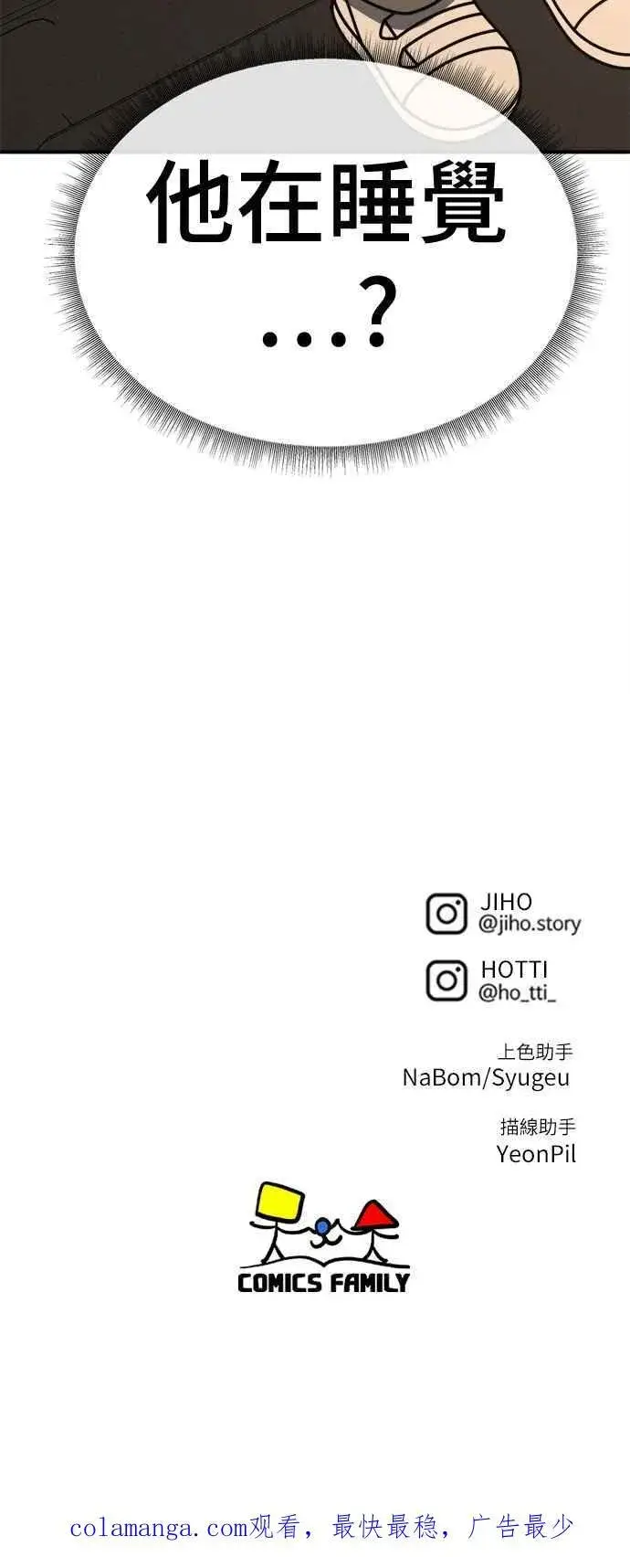 漫画《盗脸人生》S2 小百合 6第92张图