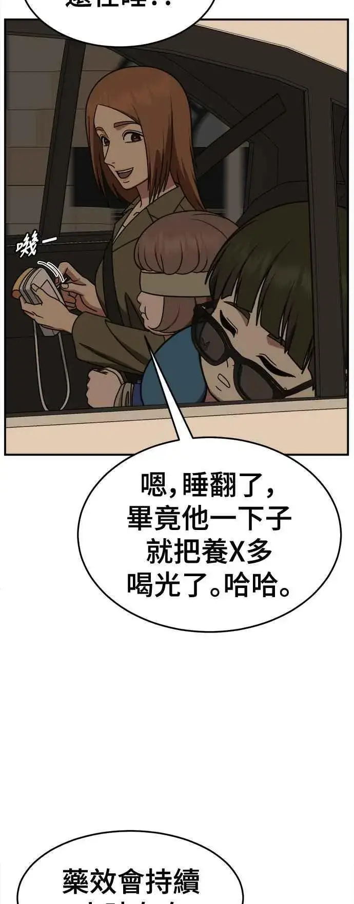 漫画《盗脸人生》S2 小百合 7第12张图