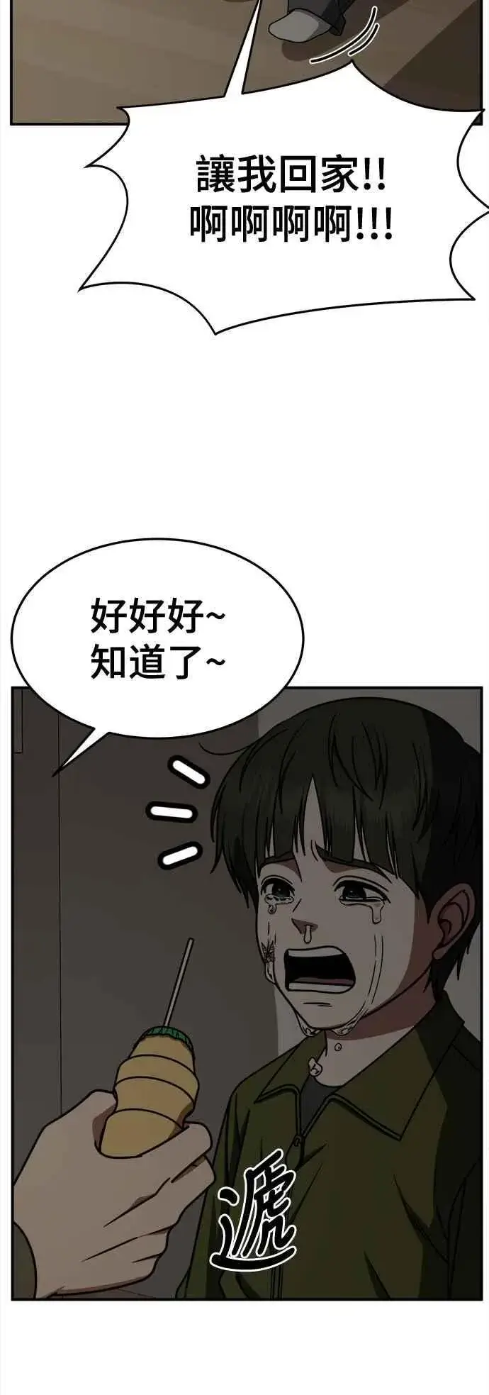 漫画《盗脸人生》S2 小百合 7第18张图