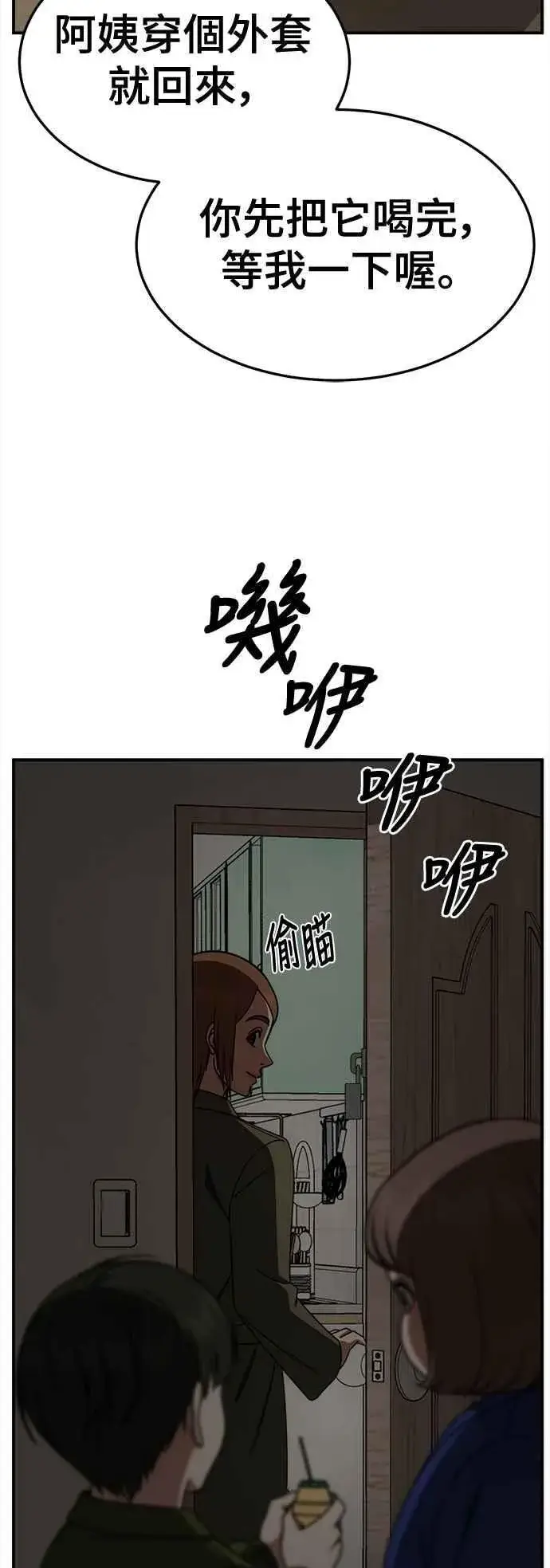 漫画《盗脸人生》S2 小百合 7第21张图