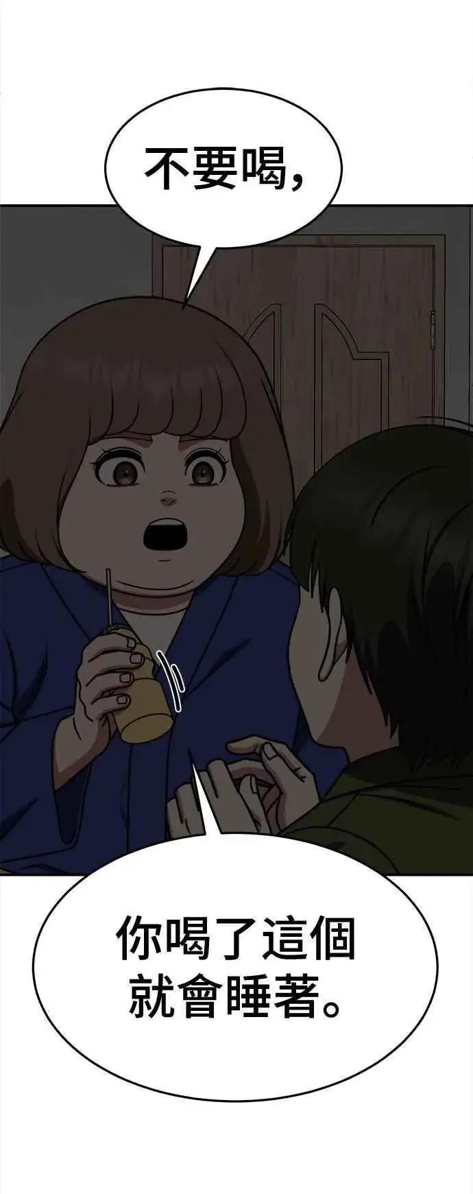 漫画《盗脸人生》S2 小百合 7第24张图