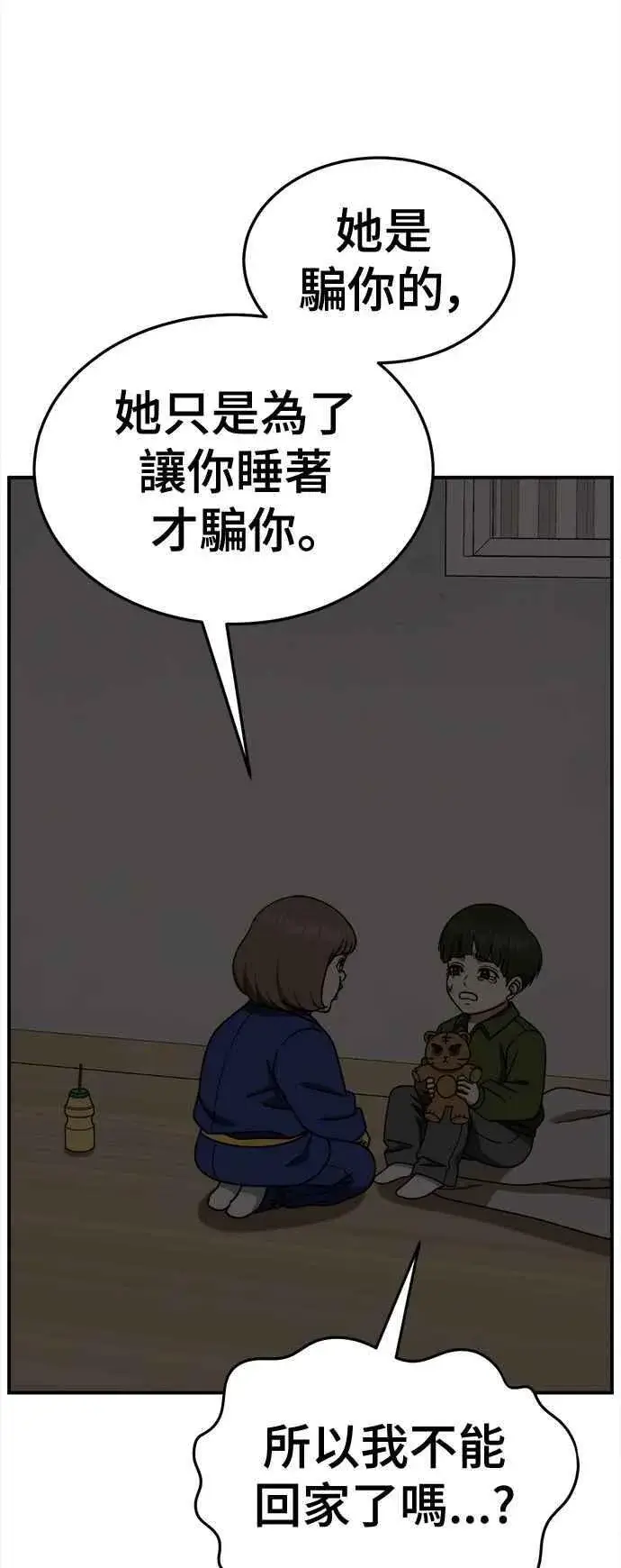 漫画《盗脸人生》S2 小百合 7第26张图