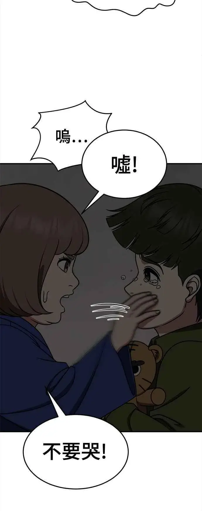 漫画《盗脸人生》S2 小百合 7第27张图