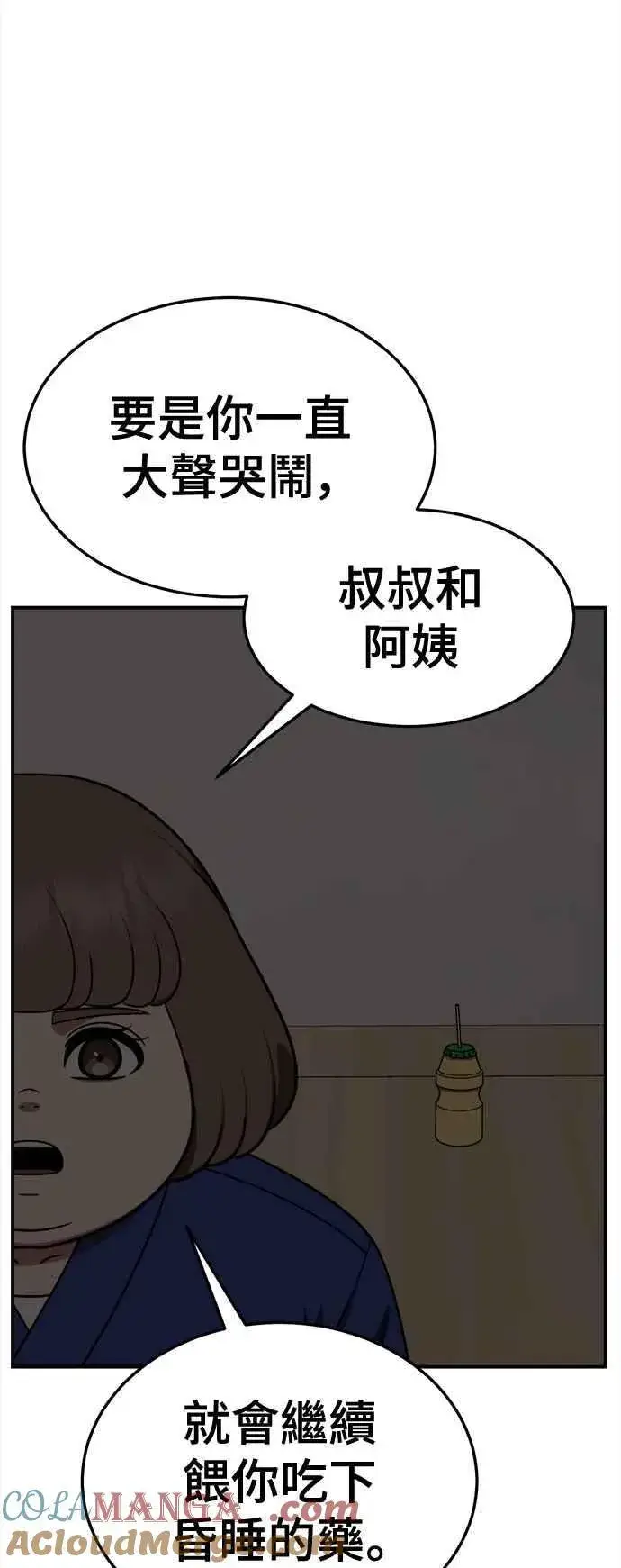 漫画《盗脸人生》S2 小百合 7第28张图