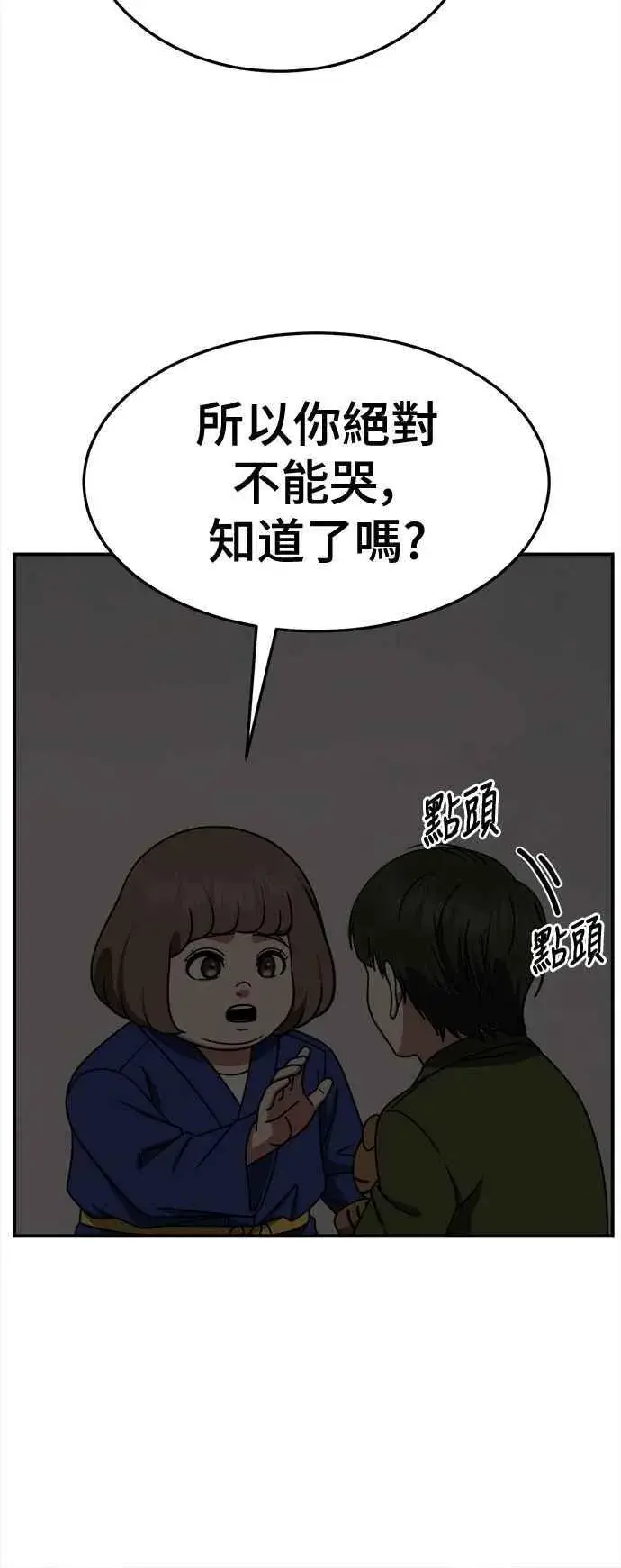 漫画《盗脸人生》S2 小百合 7第29张图